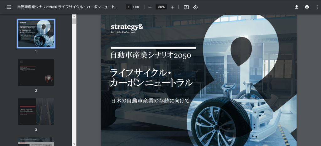 PDF）自動車産業シナリオ2050　ライフサイクル・カーボンニュートラル 日本の自動車産業の存続に向けて