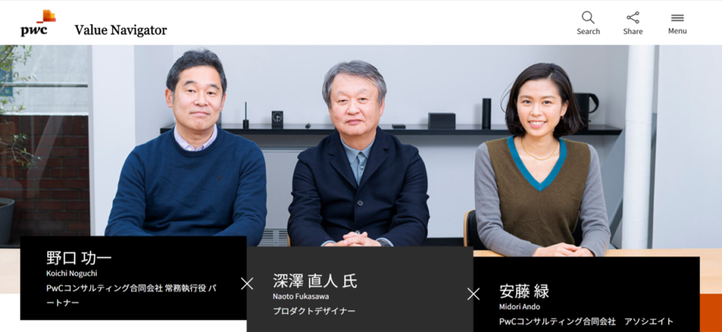 深澤直人氏×野口功一×安藤緑鼎談 日本の「デザイン思考」は誤解だらけ