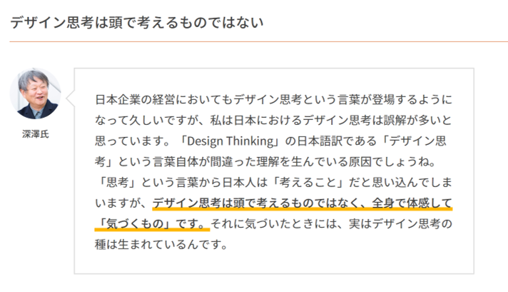 デザイン思考は頭で考えるものではない