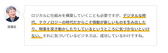 デジタルの時代だからこそ、情動が世界を動かす