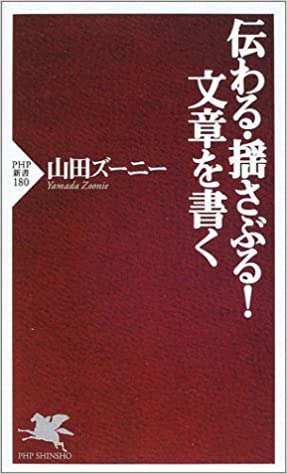 伝わる・揺さぶる-文章を書く