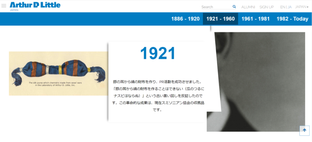 1921- 豚の耳から絹の財布を作り、PR活動を成功させました。「豚の耳から絹の財布を作ることはできない（瓜のつるにナスビはならぬ）」という古い言い回しを反証したのです。この革命的な成果は、現在スミソニアン協会の収蔵品です。