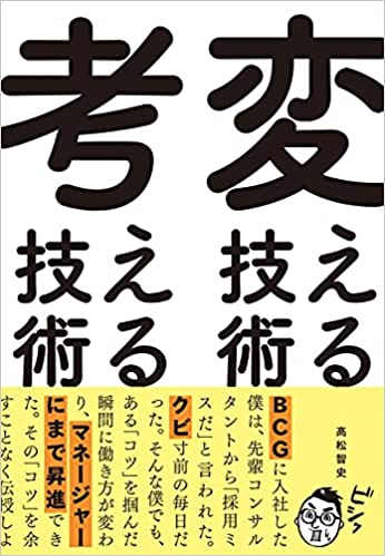 変える技術考える技術