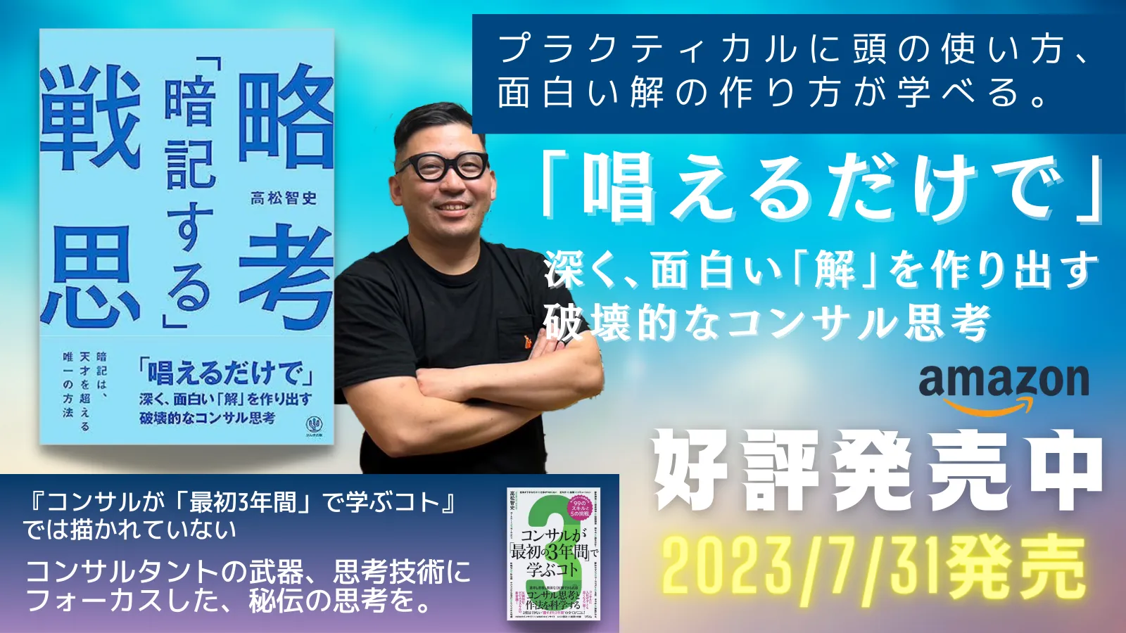 「暗記する」戦略思考---ご購入はこちらから